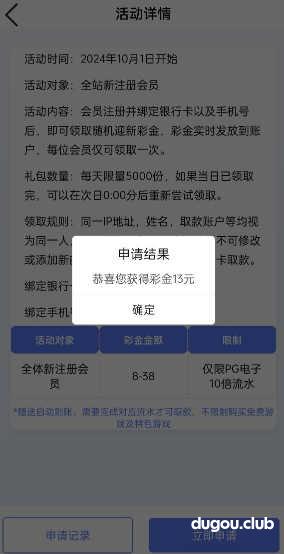 八方体育新用户注册，绑定银行卡以及手机号码领取