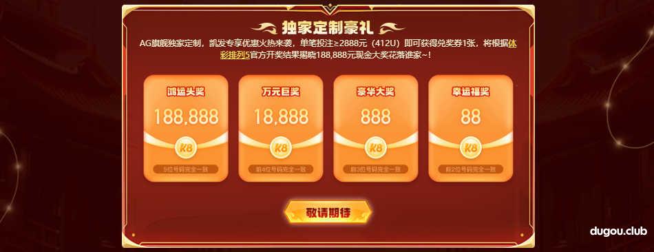 AG旗舰，夺彩奇宾福利188,888大放送