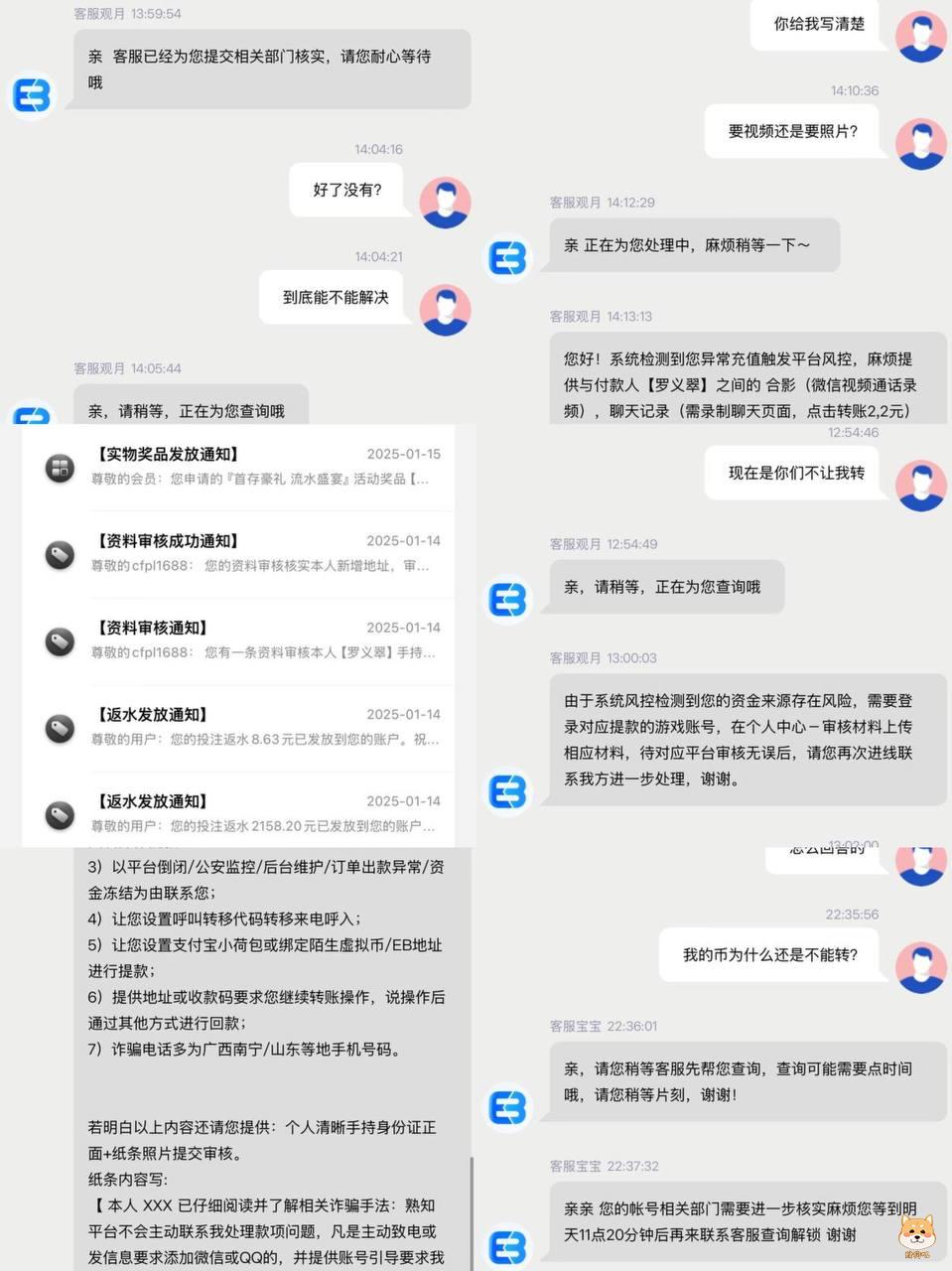 Ebpay平台，和九游沆瀣一气，无故黑我60000！