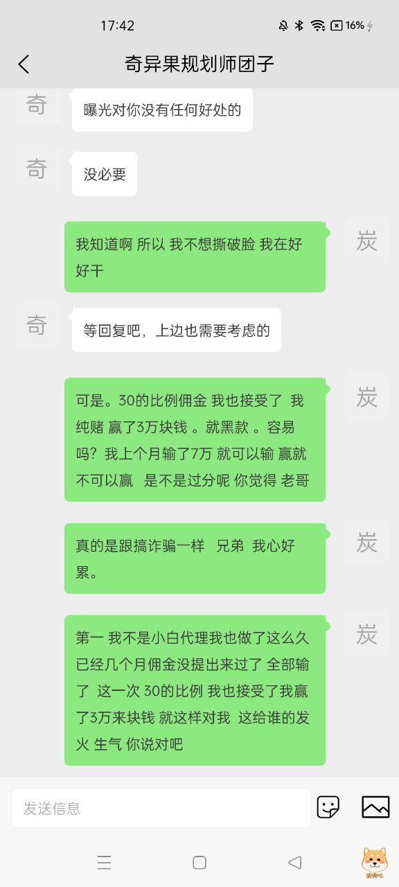 曝光奇异果体育平台还我血汗钱