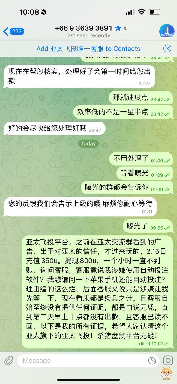 这个亚太旗下的亚太飞投！杀猪盘黑平台无疑！