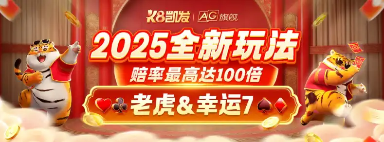 【AG旗舰】新增玩法即将上线！高赔率玩法引爆你的运气！