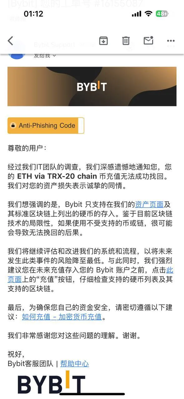 BYBIT丑态尽显 黑客事件后吃相难看，开始收割会员资产！